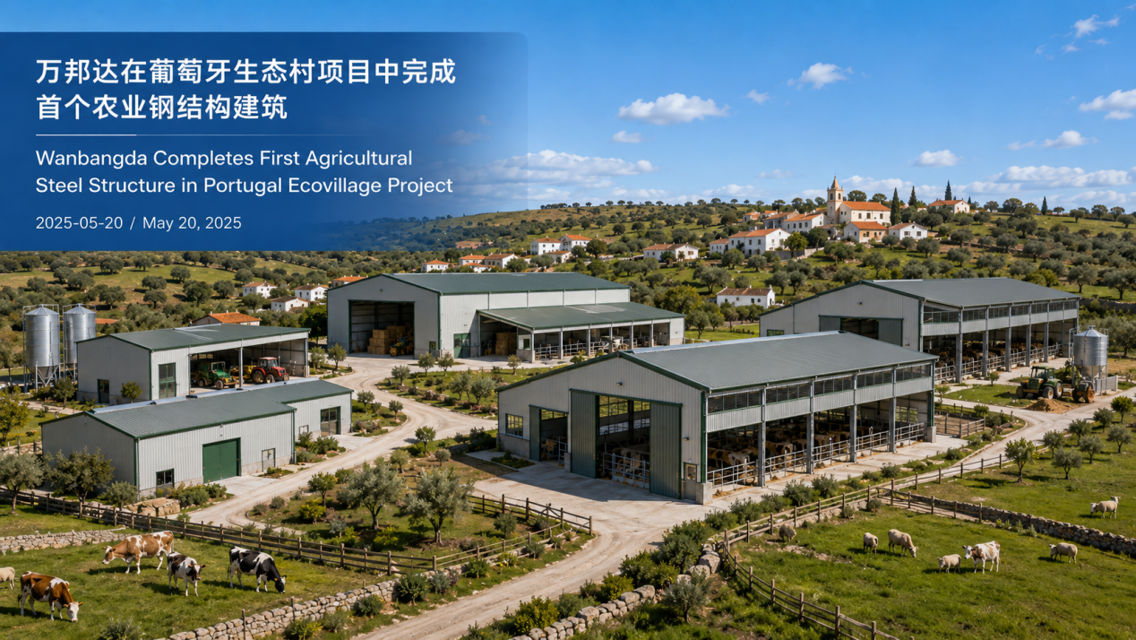 Wanbangda Completes First Agricultural Steel Structure in Portugal Ecovillage Project